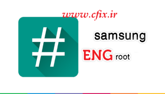 samsung-eng-root