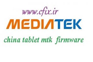 فایل فلش تبلت های چینی با پردازنده مدیاتک MediaTek