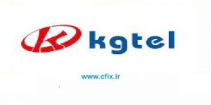 برند کا جی تل KGTEL