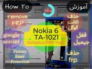 آموزش حذف frp گوشی نوکیا Nokia 6 TA-1021 با ابزار Octoplus FRP Tool