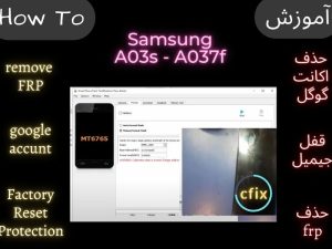 حذف frp Samsung A03s - A037f