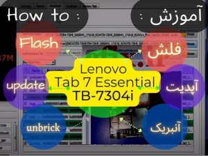 آموزش فلش تبلت لنوو Lenovo Tab 7 Essential TB-7304I