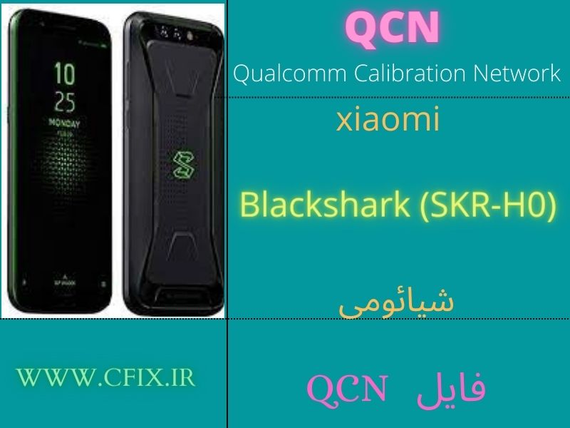 فایل QCN شیائومی Xiaomi QCN File Blackshark (SKR-H0)