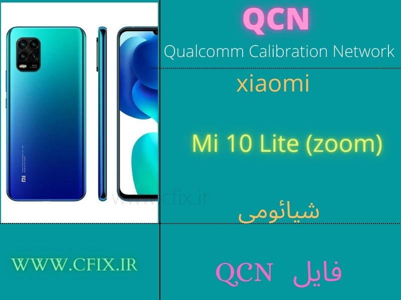 فایل QCN شیائومی Xiaomi QCN File Mi 10 Lite (zoom)