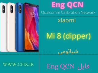فایل Enq QCN شیائومی Xiaomi QCN File Mi 8 (dipper)