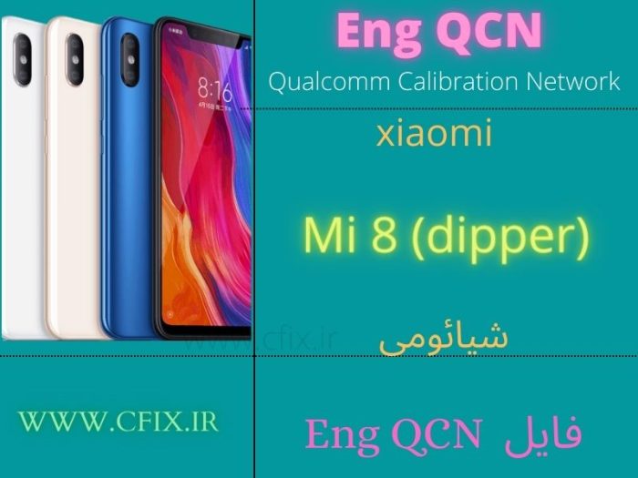 فایل Enq QCN شیائومی Xiaomi QCN File Mi 8 (dipper)