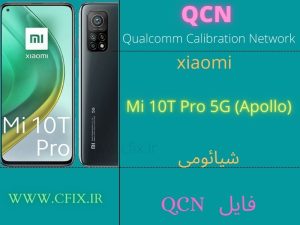 فایل QCN شیائومی Xiaomi QCN File Mi 10T Pro 5G (Apollo)