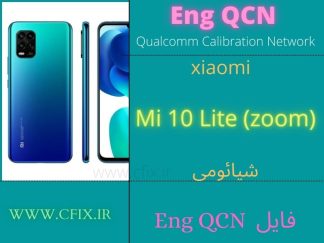 فایل Enq QCN شیائومی Xiaomi Enq QCN File Mi 10 Lite (zoom)
