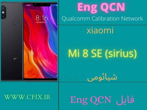 فایل XQCN شیائومی Xiaomi Enq XQCN File Mi 8 SE (sirius)