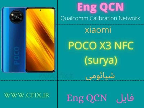 فایل Enq QCN شیائومی Xiaomi Enq QCN File POCO X3 NFC (surya)