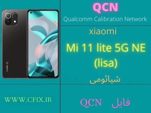 فایل QCN شیائومی Xiaomi QCN File Mi 11 lite 5G NE (lisa)