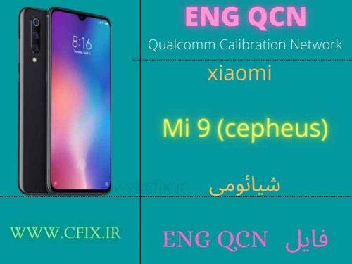 فایل Enq QCN شیائومی Xiaomi Enq QCN File Mi 9 (cepheus)