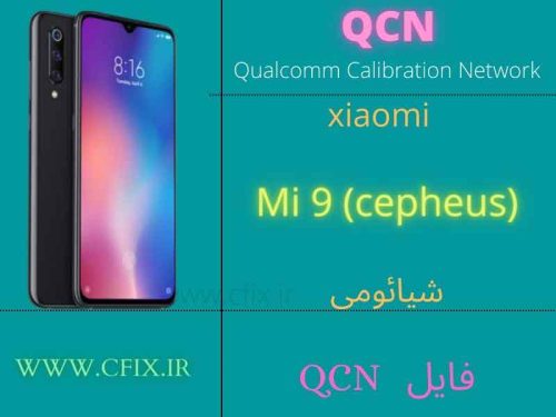 فایل QCN شیائومی Xiaomi QCN File Mi 9 (cepheus)