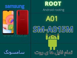فایل روت سامسونگ A015M گلکسی A01