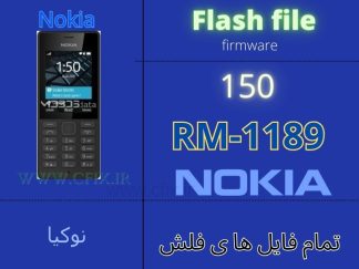 فایل فلش نوکیا RM-1189 ,فایل فلش نوکیا 150
