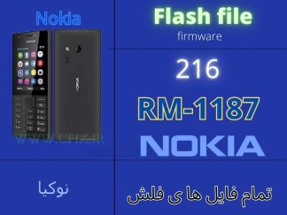 فایل فلش گوشی نوکیا Nokia 216 RM-1187 تمام ورژن ها