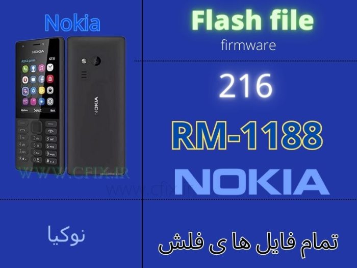 فایل فلش گوشی نوکیا Nokia 216 , فایل فلش RM-1188