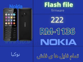 فایل فلش گوشی نوکیا Nokia 222 RM-1136 تمام ورژن ها