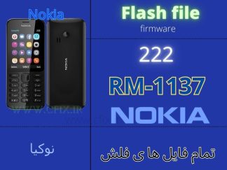 فایل فلش گوشی نوکیا Nokia 222 RM-1137 تمام ورژن ها