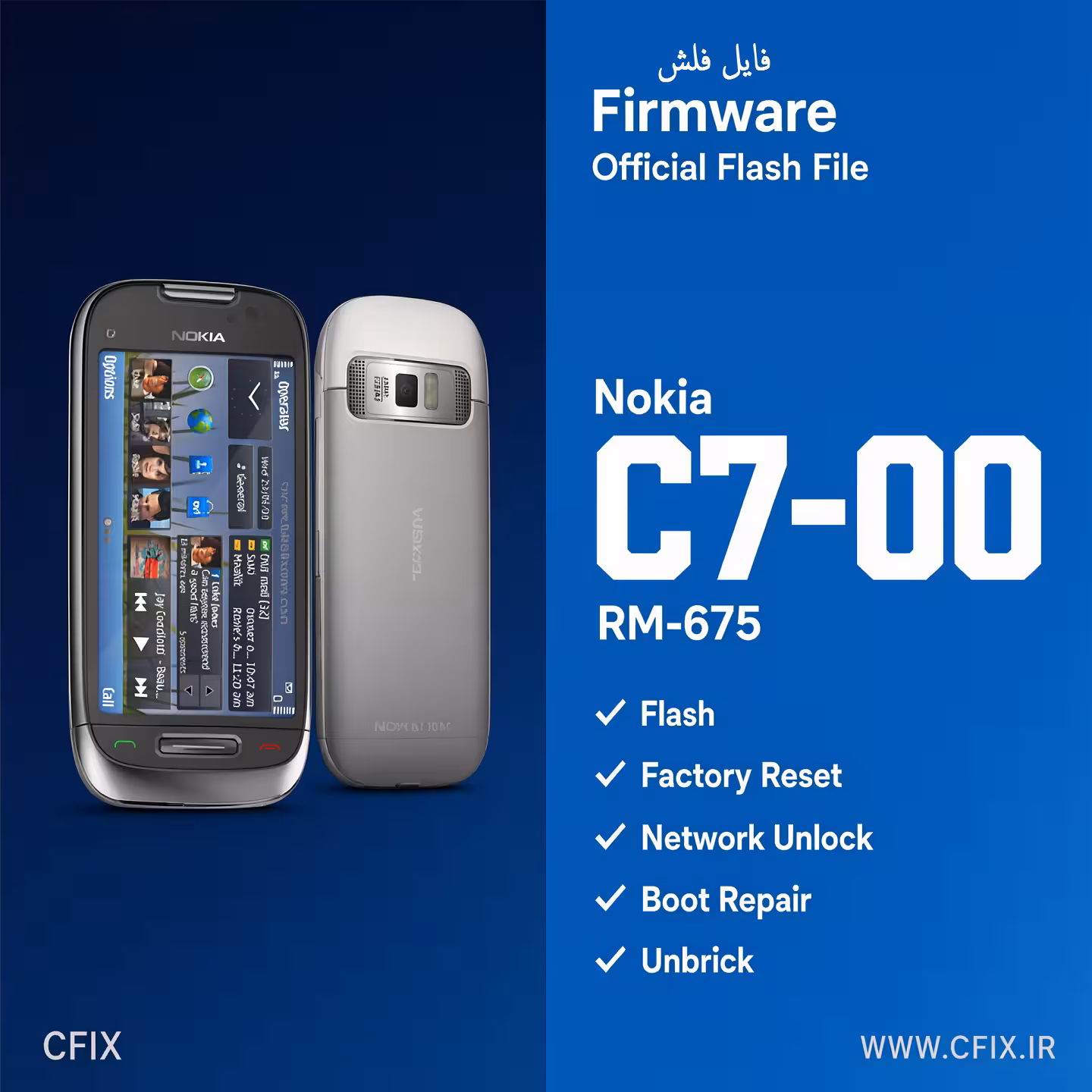 فایل فلش نوکیا Nokia C7-00 (RM-675) | تمام ورژن ها 1 تصویر اختصاصی فایل فلش و فریمور رسمی نوکیا C7-00 مدل RM-675 فارسی